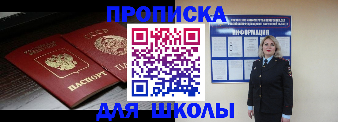 временная регистрация для школы в Нязепетровске